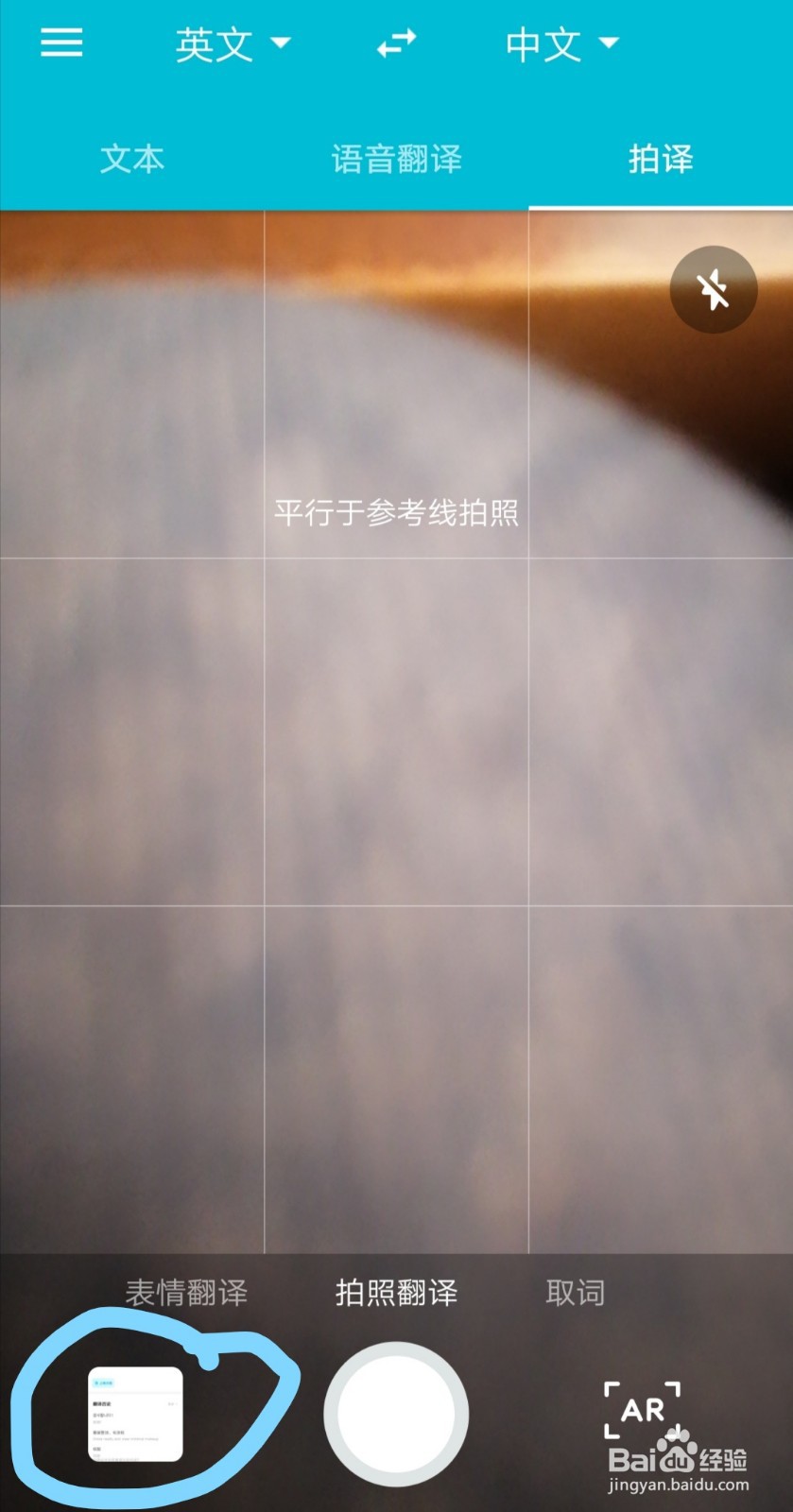如何使用有道翻译官识别图片文字