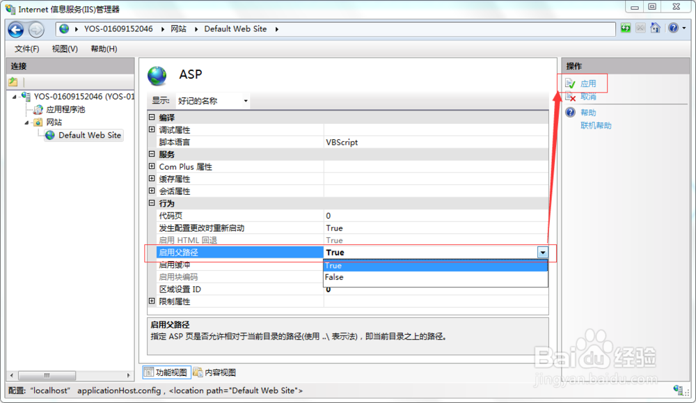 【ASP网站制作①】准备：WIN7搭建IIS及简单配置