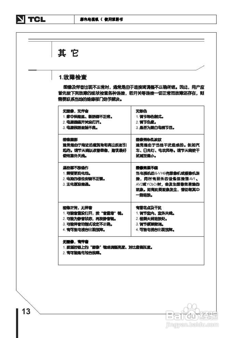 TCL王牌HD29B06彩电使用说明书