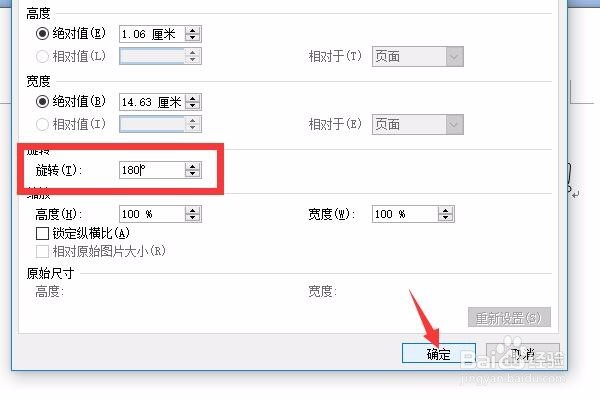 word文字怎么倒过来