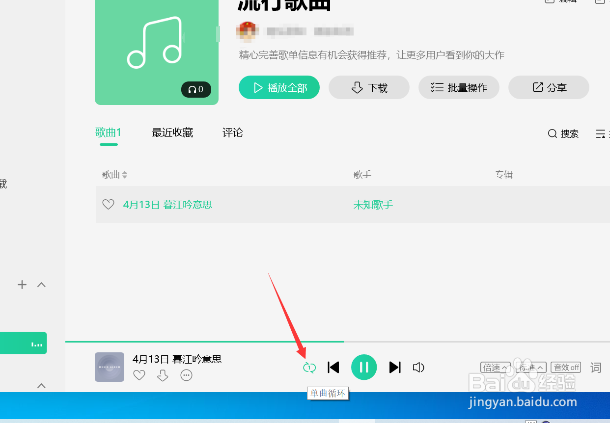 QQ音乐怎样将乐曲设置为单曲播放并放慢语速?