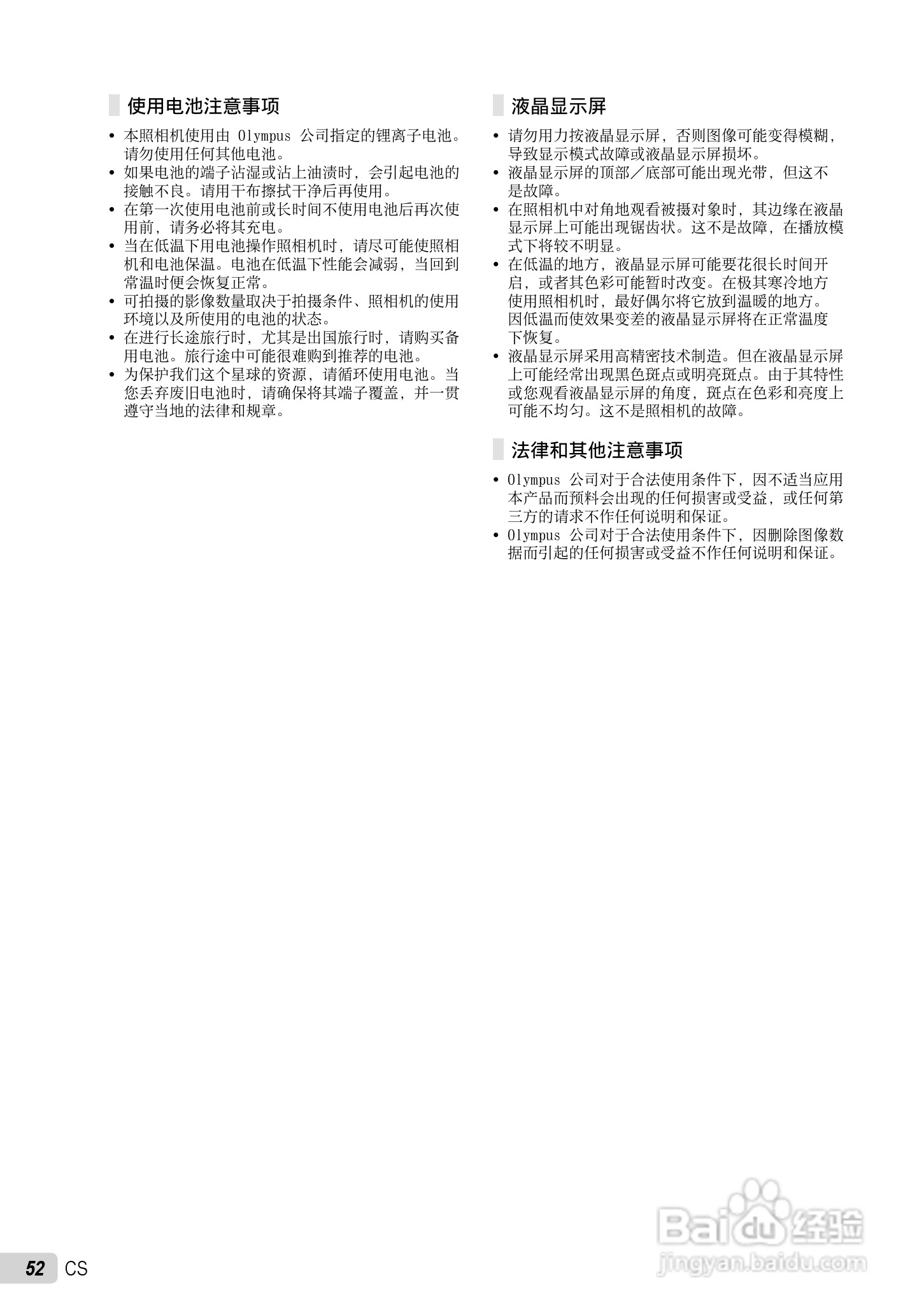 OLYMPUS FE-5010/X-915 FE-5000/X-905数码照相机使用:[6]