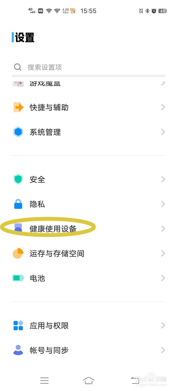 手机如何开启休息提醒