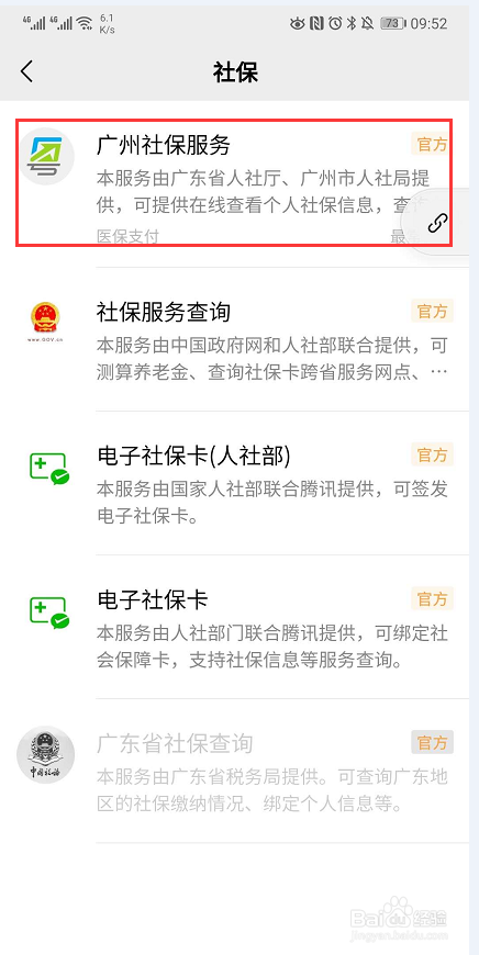 如何快速查询医保药品目录
