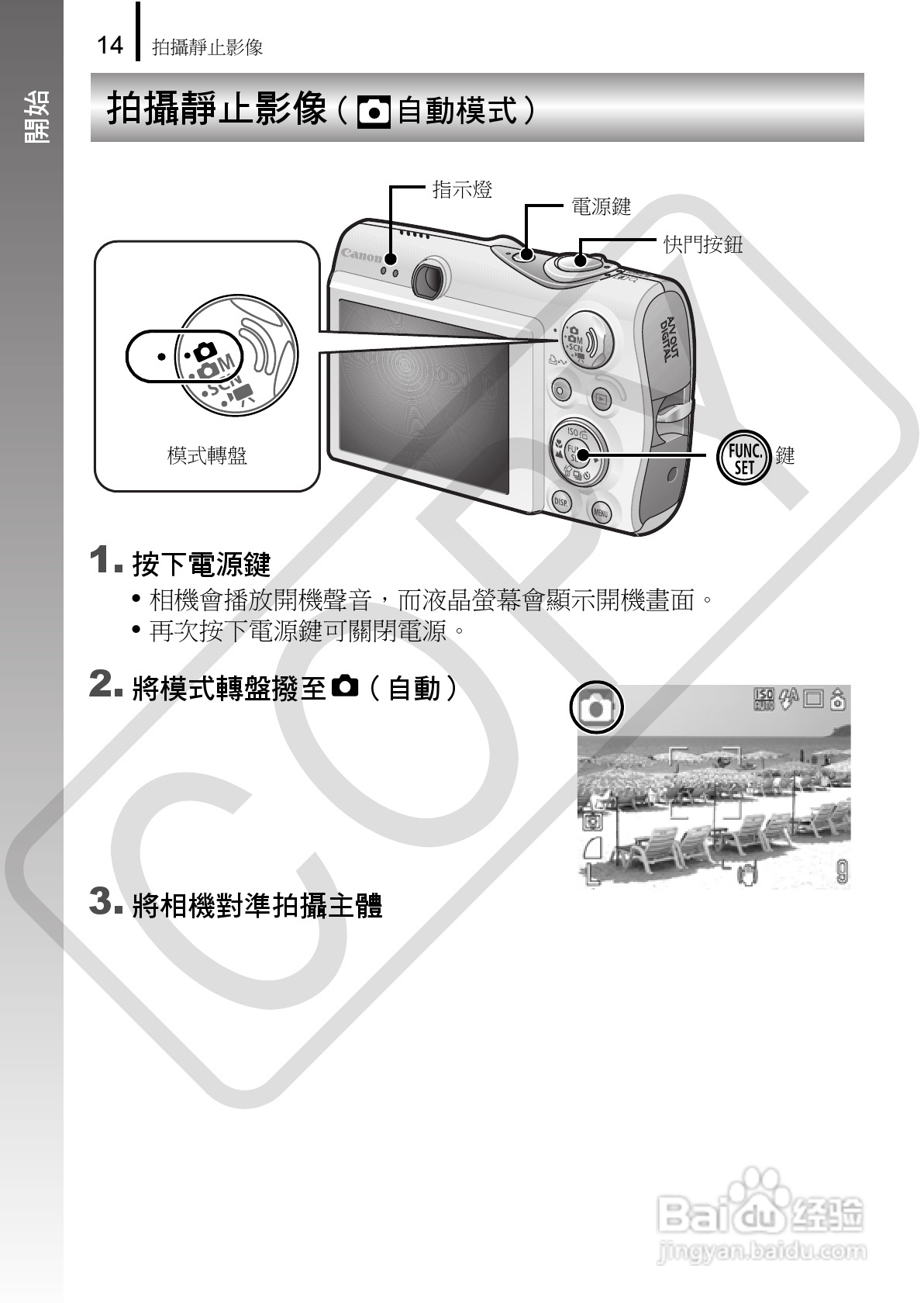 Canon 960IS 数码相机使用说明书:[2]