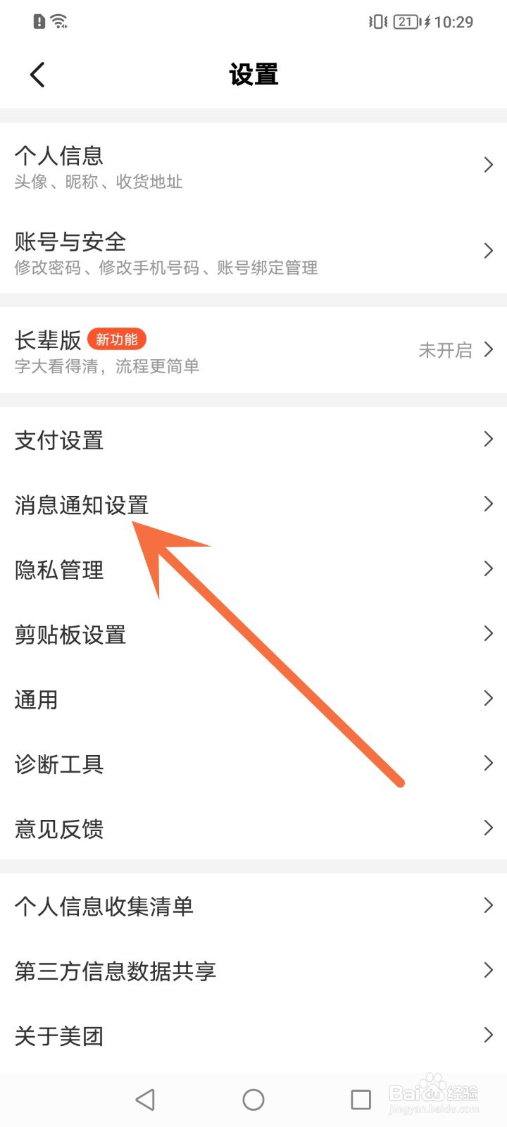 怎么清空美团全部聊天记录