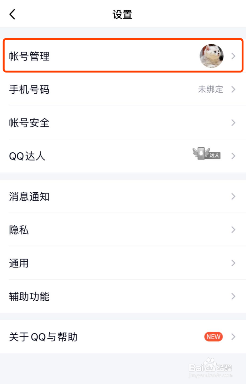 手机QQ如何设置隐身