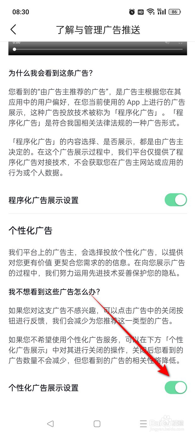 今日头条极速版个性化广告展示怎么设置
