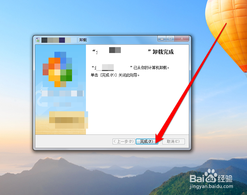 win7系统怎么卸载软件