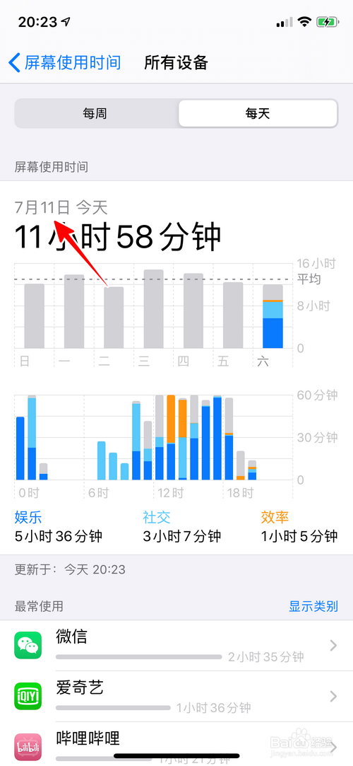苹果手机怎样查看日期