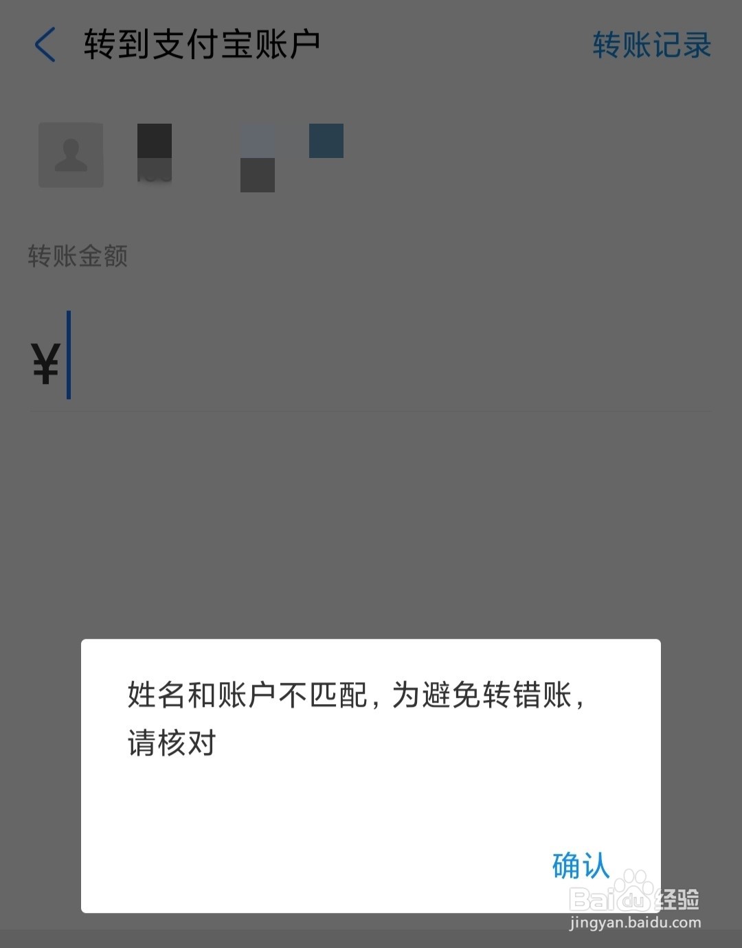 怎样预防支付宝转错账？