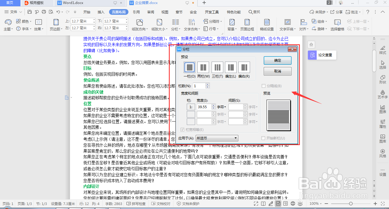 wps word如何快速设置个别内容进行分栏