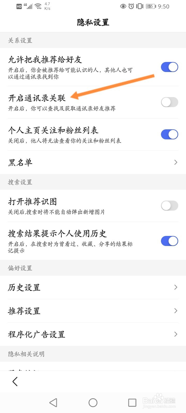 百度浏览器怎么开启通讯录关联
