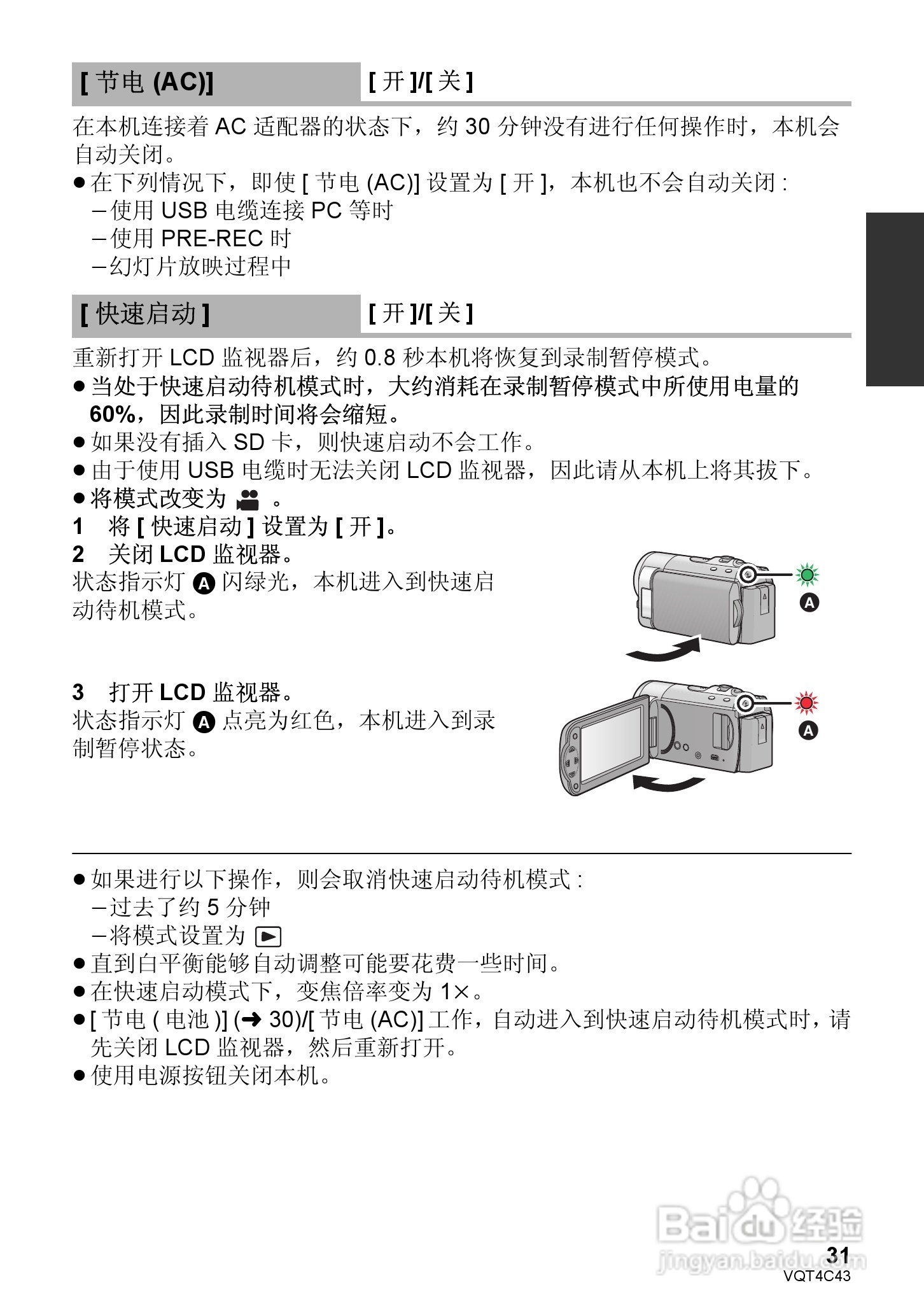松下HC-V10GK数码摄像机使用说明书:[4]