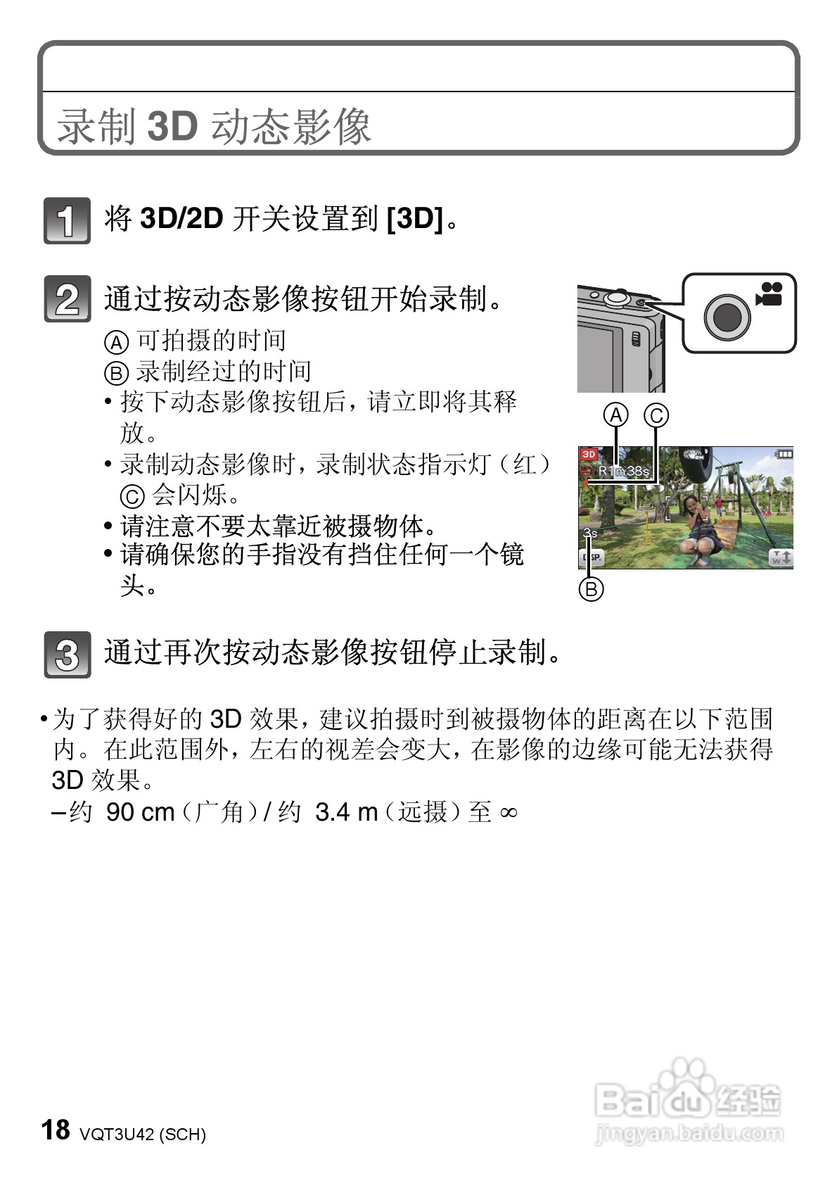 松下DMC-3D1GK数码相机使用说明书:[2]