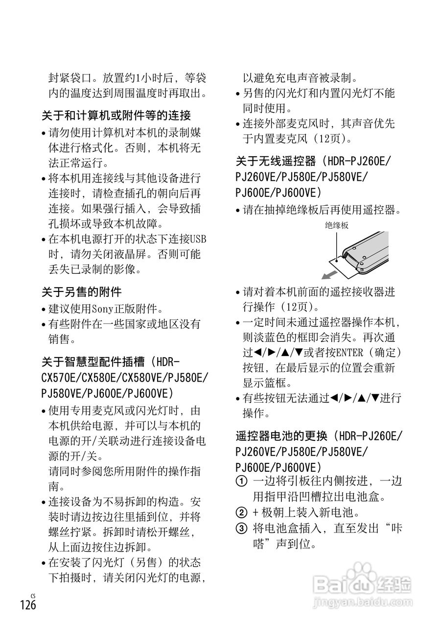 索尼HDR-CX250E数码摄相机使用说明书:[13]