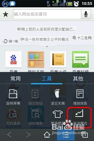 智能机如何省流量