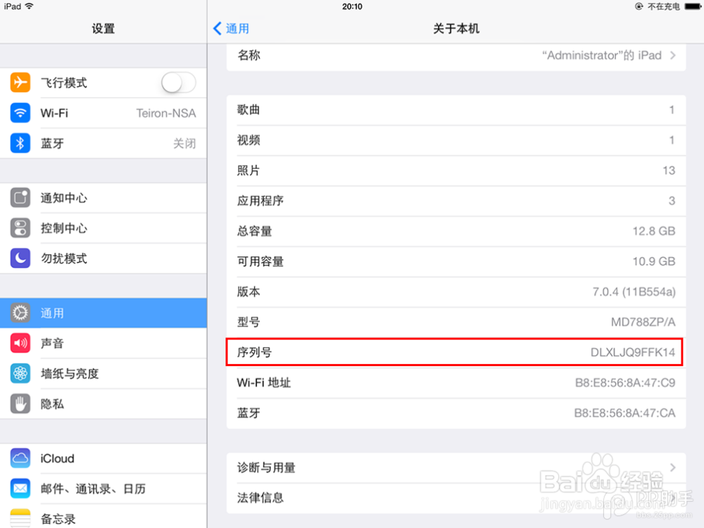 PP助手Win版2.0苹果序列号查询教程
