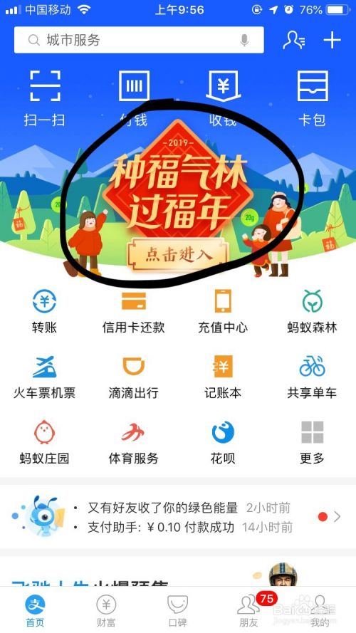 支付宝扫五福活动如何快速集齐五福？