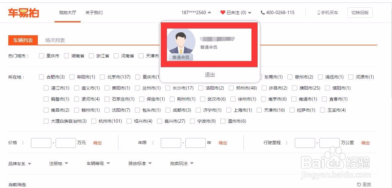 在车易拍拍到车后,如何在平台中查看交易状态?