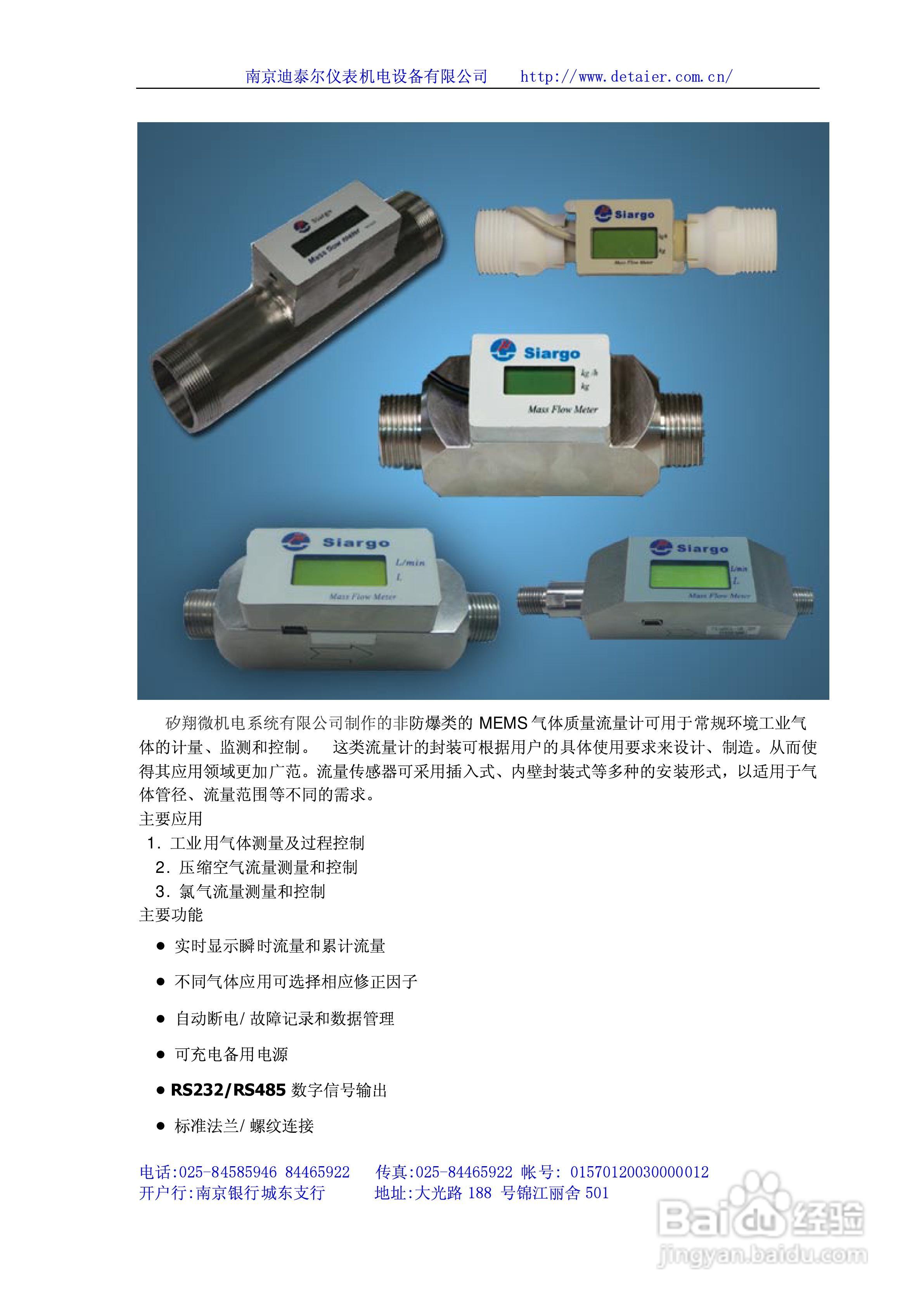 迪泰尔ME气体质量流量计说明书