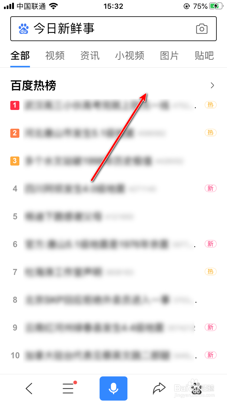 百度app怎样查看百度热榜？