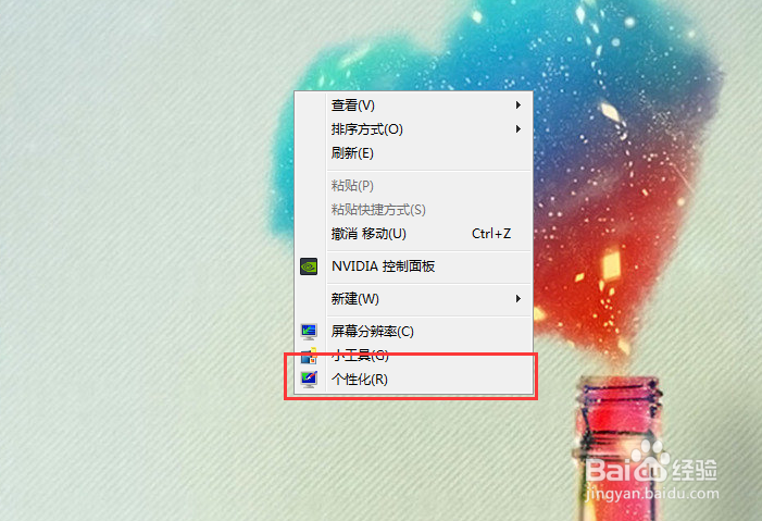 通过系统的个性化设置效果的步骤