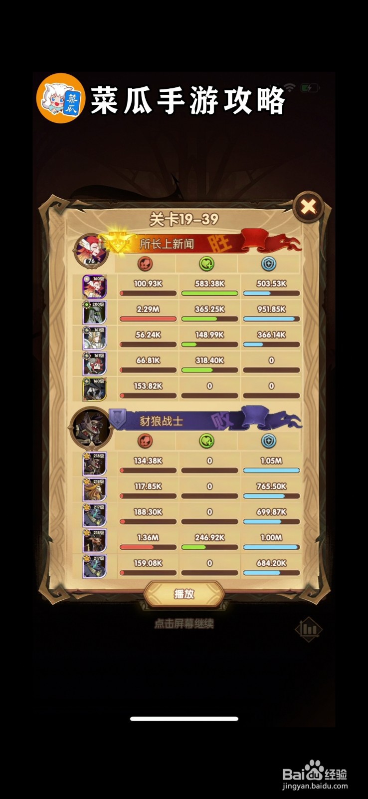 剑与远征19-39攻略