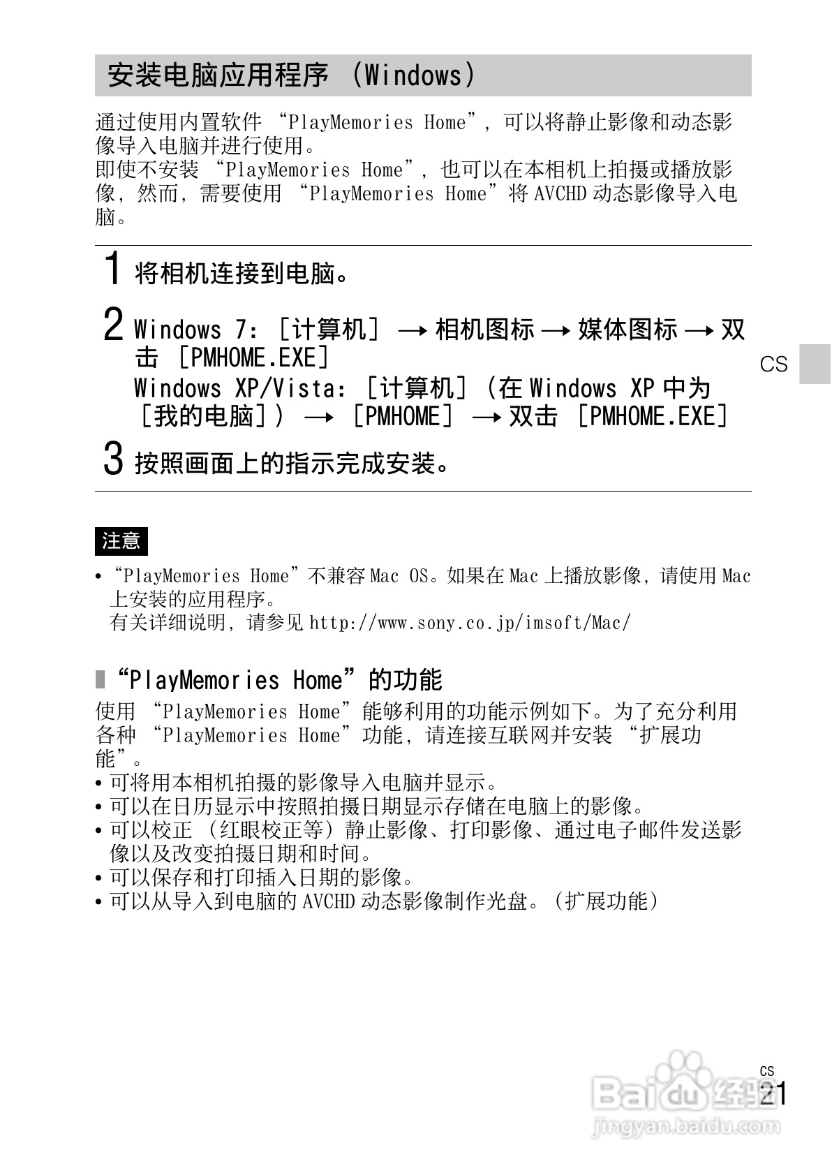 索尼DSC-HX200V数码相机使用说明书:[9]
