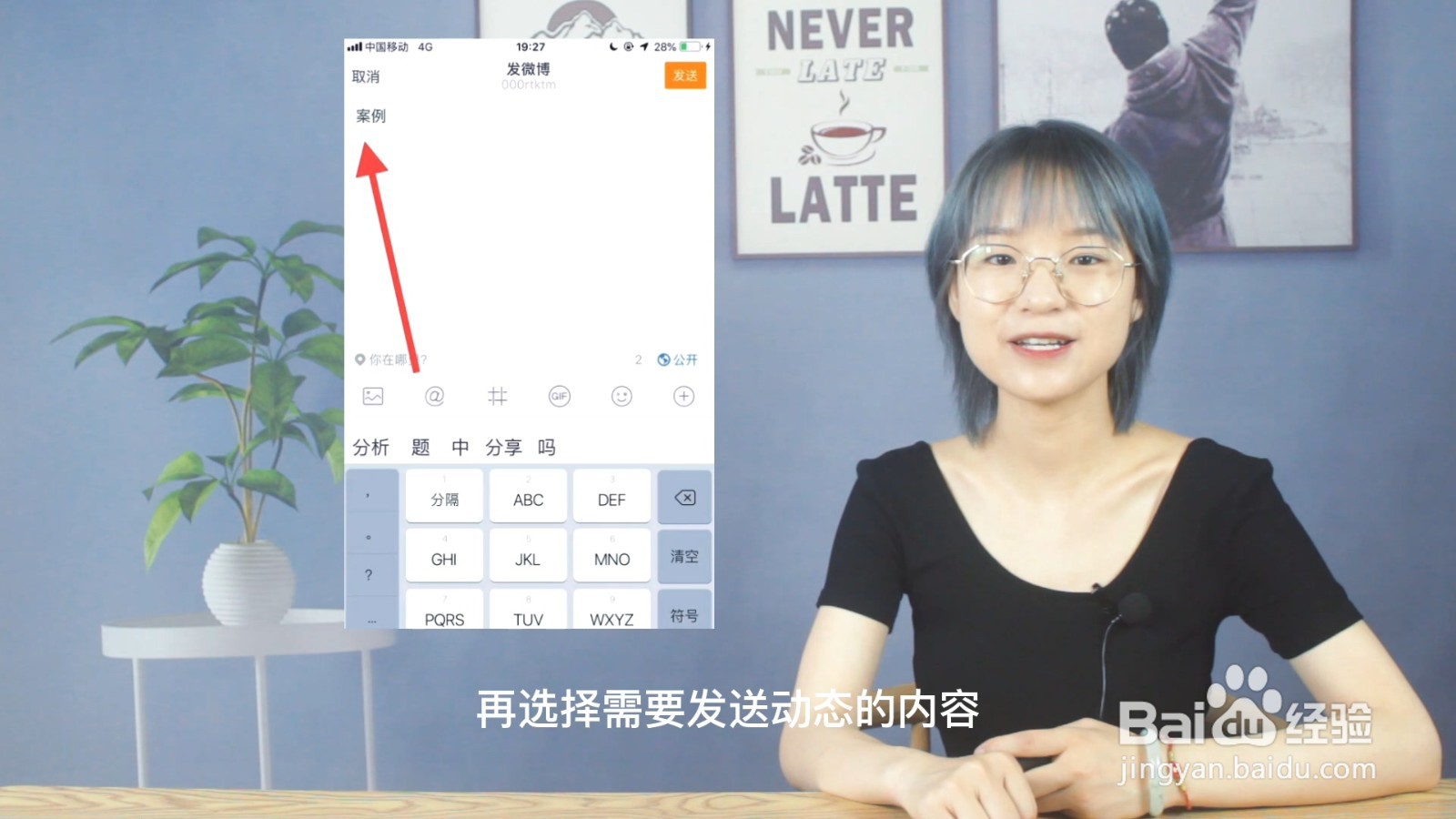 微博如何发布动态