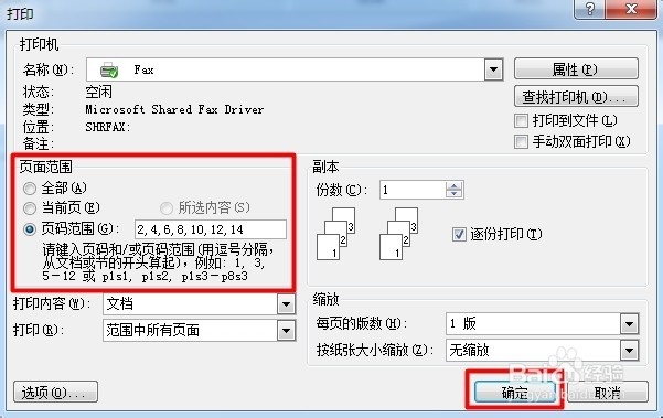 Word文档如何快速双面打印