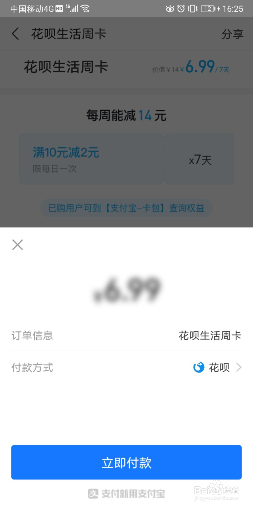 怎么购买花呗周卡