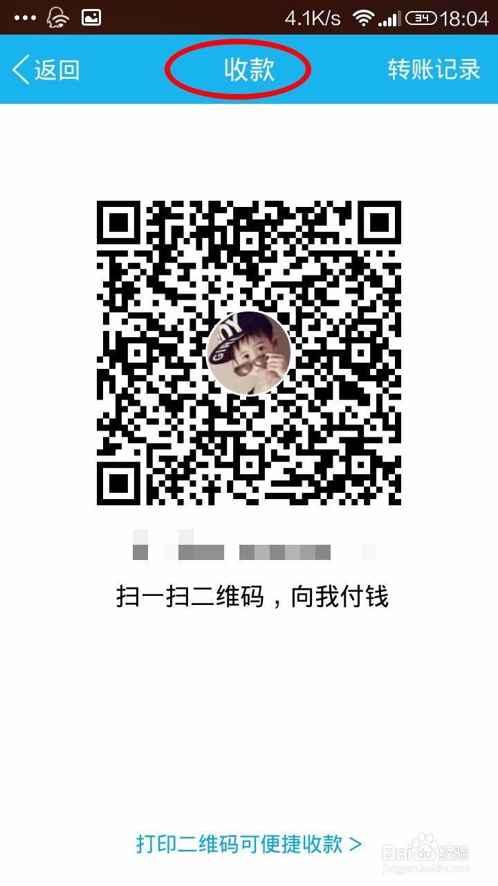 QQ如何收钱