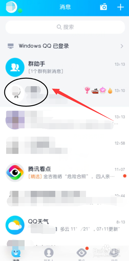 和qq好友发送的消息不小心撤回怎么恢复？