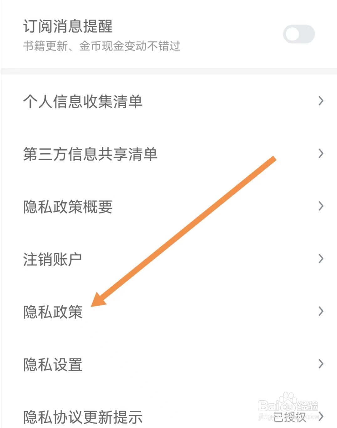 米读极速版APP如何查看隐私政策