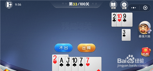 微信欢乐斗地主2月残局第33关怎么过