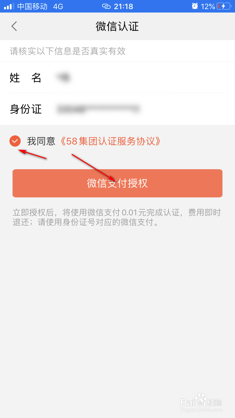 58同城客户端如何进行微信认证