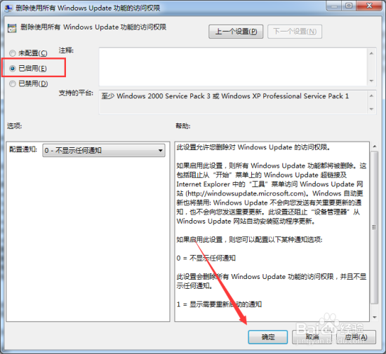 怎么样在Windows7系统更新补丁后无需重启