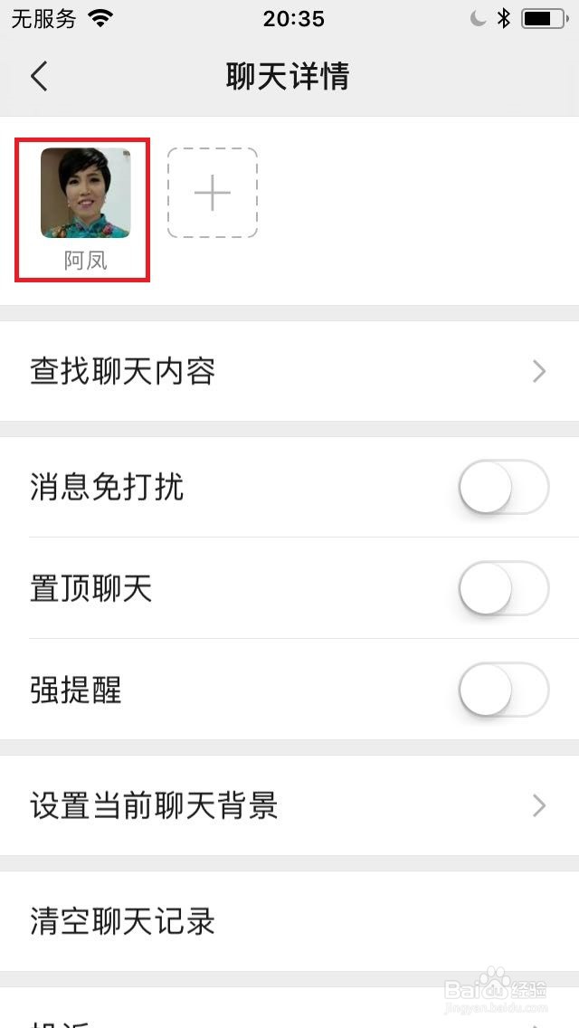 微信怎么删除好友?