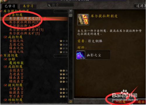 魔兽世界中附魔卷轴怎么做