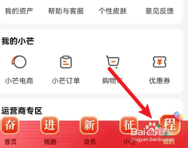 芒果TV怎么开启通知栏搜索