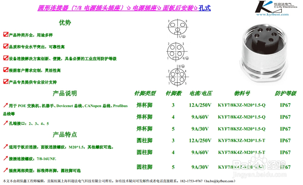 7/8连接器插头三大性能