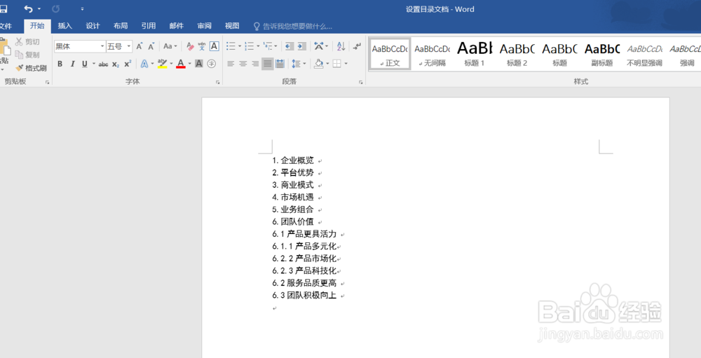 word如何生成目录