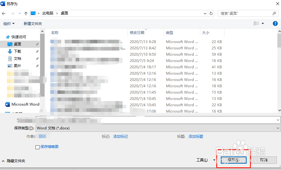 如何把word文档设置为只读