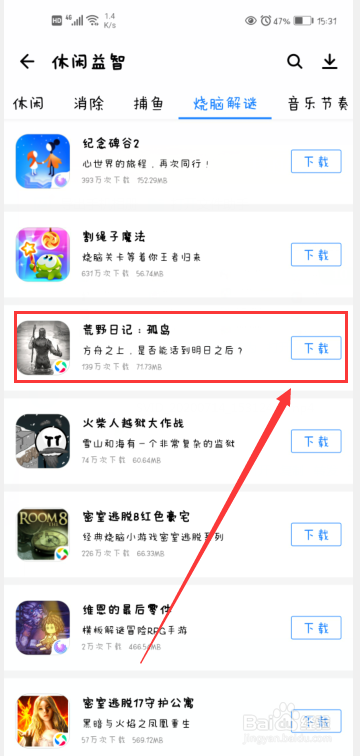 要用应用宝怎么下载荒野日记：孤岛
