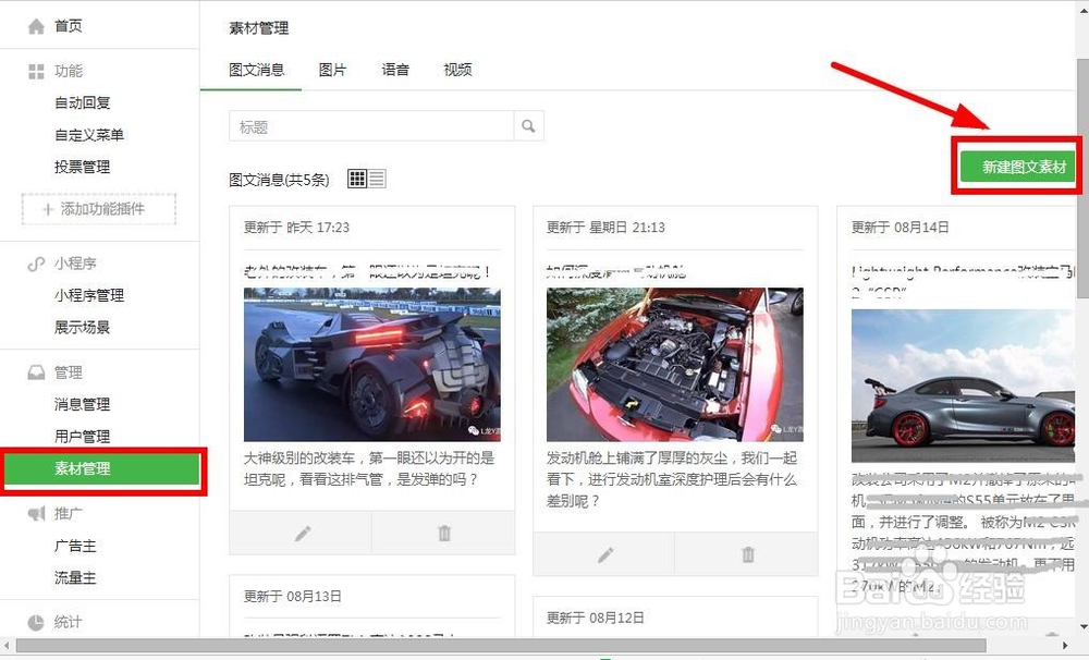 公众号如何上传视频