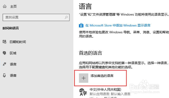 Win10输入法如何进行设置？