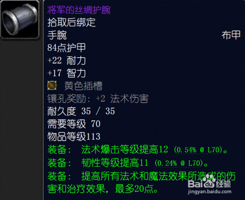 魔兽世界将军的丝绸护腕怎么获得?