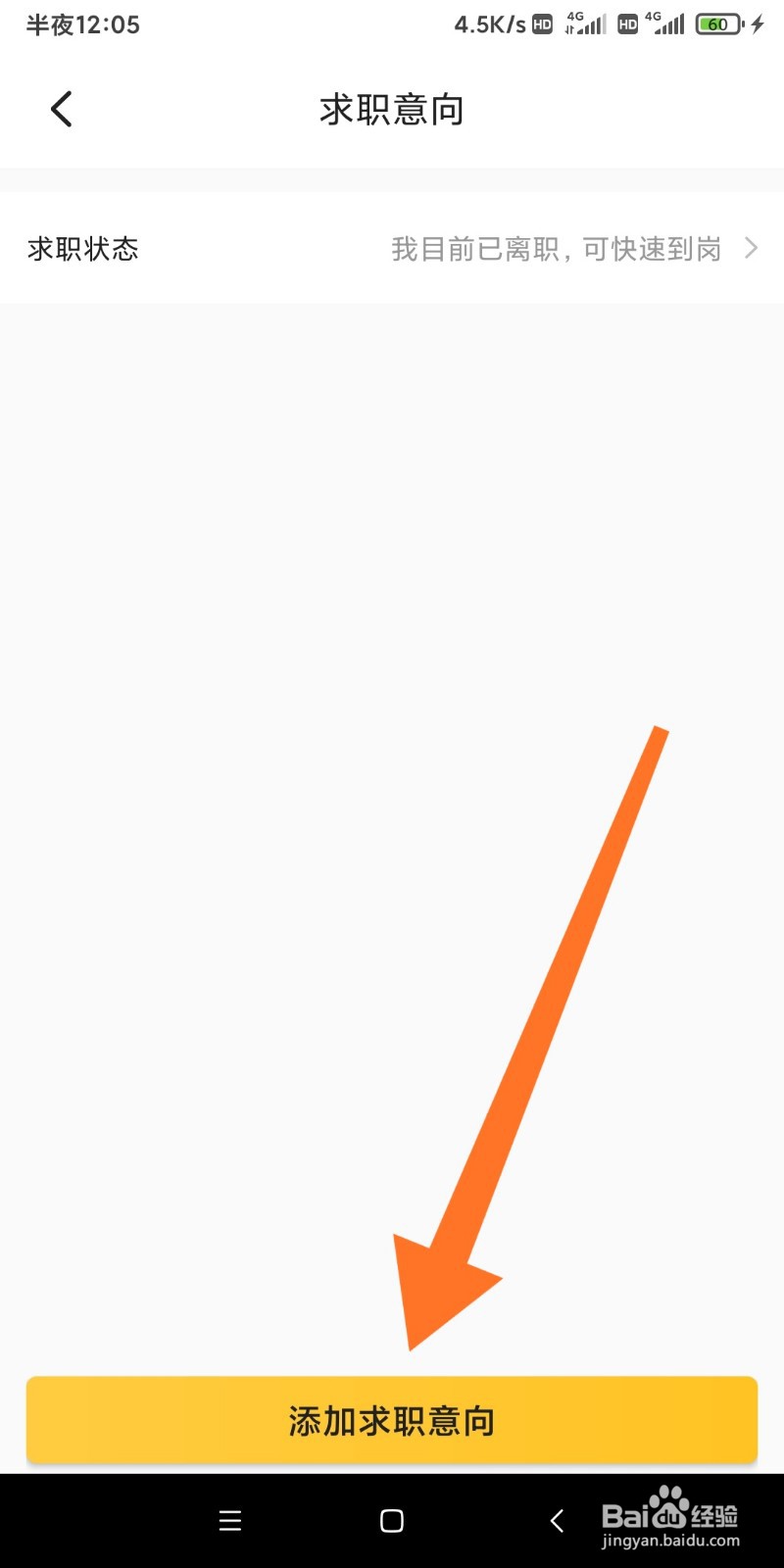 聘多多如何添加求职意向？