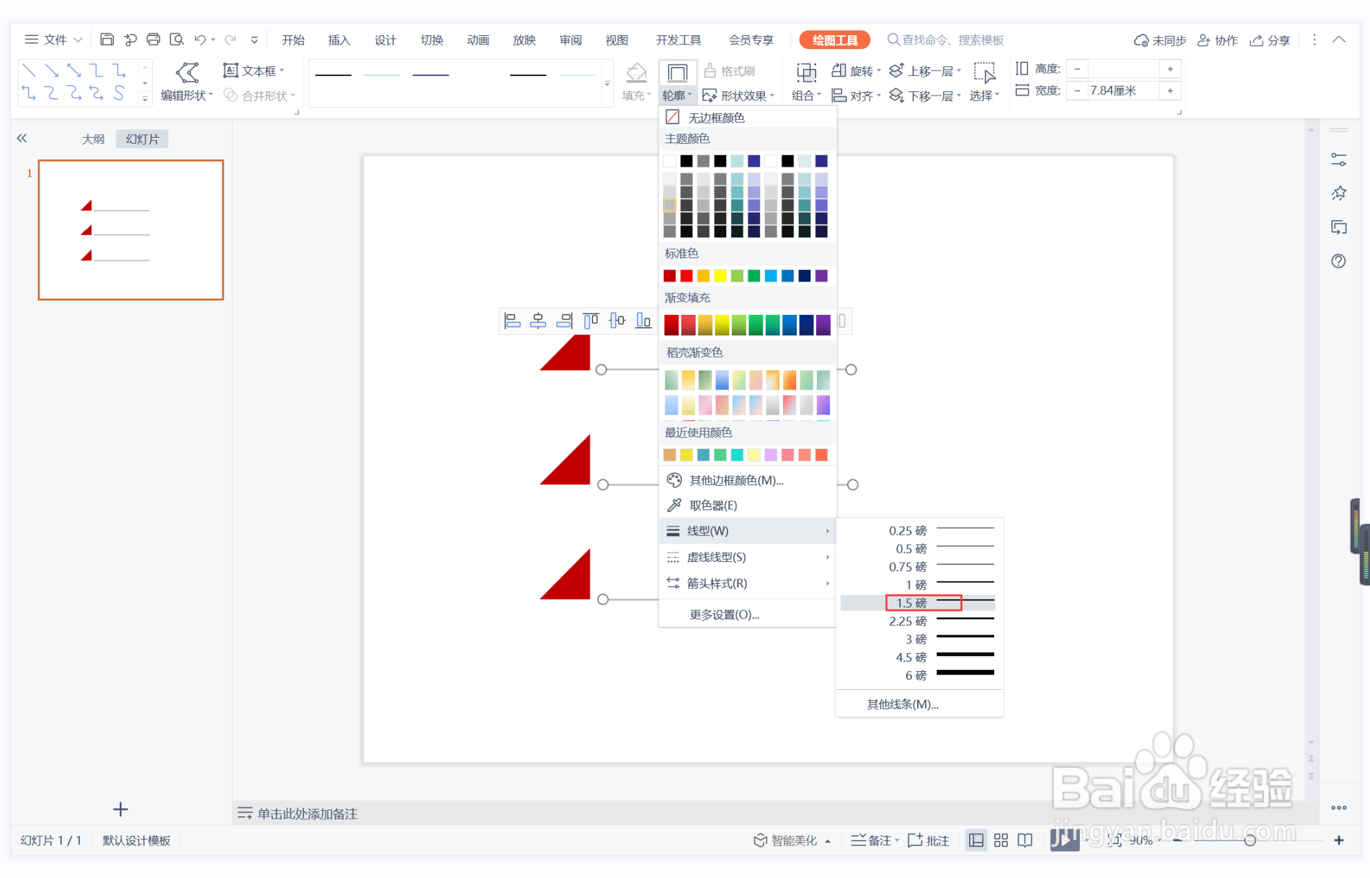 wps演示中如何制作重见天日型目录